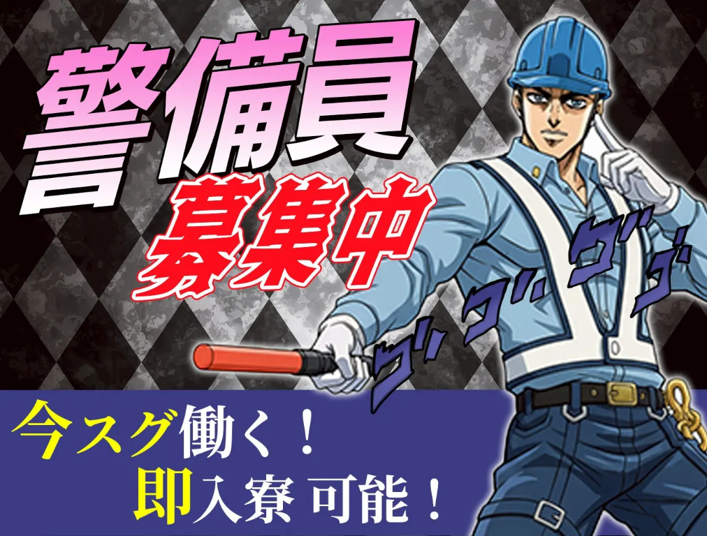 セキュリティスタッフ株式会社 浜松営業所（紹介元：株式会社第二章）(静岡県/浜松駅/警備・交通誘導)_2