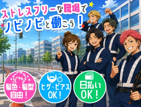 株式会社リース（紹介元：株式会社第二章）(東京都荒川区/西日暮里駅/警備・交通誘導)_2