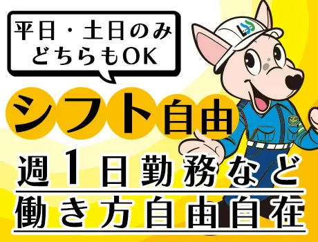 株式会社ライフ・セキュリティー・サービス（紹介元：株式会社第二章）(神奈川県横浜市戸塚区/東戸塚駅/警備・交通誘導)_2