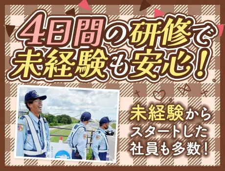 セキュリティスタッフ株式会社 浜松営業所（紹介元：株式会社第二章）(静岡県下田市/伊豆急下田駅/警備・交通誘導)_2