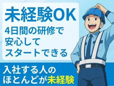 セキュリティスタッフ株式会社 本社（紹介元：株式会社第二章）(愛知県日進市/赤池駅/警備・交通誘導)_2