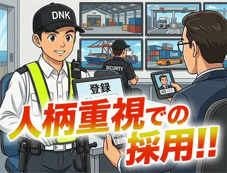 株式会社大日警 船橋営業所（紹介元：株式会社第二章）(千葉県習志野市/新習志野駅/警備・交通誘導)_3