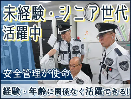 八重洲サービス株式会社［２］（紹介元：株式会社第二章）(東京都中央区/東京駅/警備・交通誘導)_3