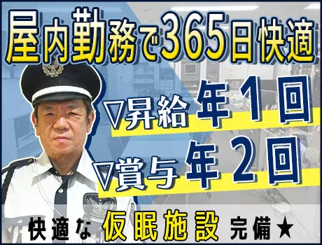 八重洲サービス株式会社［２］（紹介元：株式会社第二章）(東京都中央区/東京駅/警備・交通誘導)_2