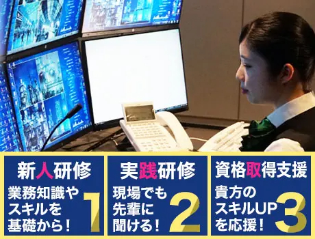 セントラル警備保障株式会社指令統括事業部【1】（紹介元：株式会社第二章）(埼玉県さいたま市大宮区/さいたま新都心駅/警備・交通誘導)_2