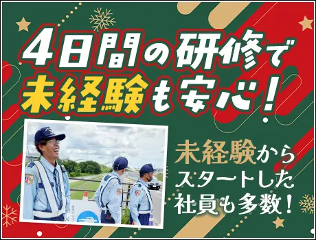 セキュリティスタッフ株式会社 岐阜営業所（紹介元：株式会社第二章）(岐阜県羽島市/羽島市役所前駅/警備・交通誘導)_2