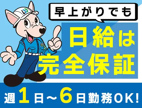 株式会社ライフ・セキュリティー・サービス（紹介元：株式会社第二章）(東京都豊島区/池袋駅/警備・交通誘導)_2