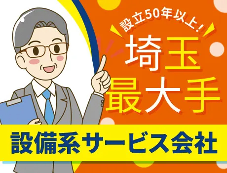 株式会社サイオー 戸田支店（紹介元：株式会社第二章）(埼玉県戸田市/戸田駅/警備・交通誘導)_2