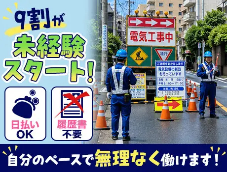 ミカドセキュリティー株式会社蒲田支社（紹介元：株式会社第二章）(東京都大田区/蒲田駅/警備・交通誘導)_2
