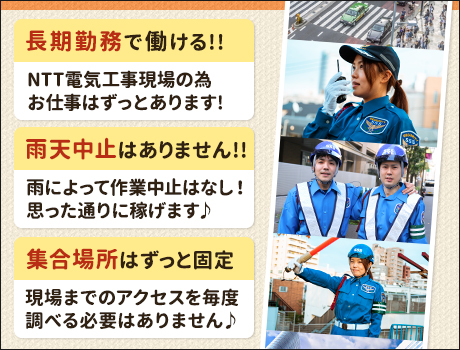 サンエス警備保障株式会社 池袋支社＿特定案件（紹介元：株式会社第二章）(東京都板橋区/東武練馬駅/警備・交通誘導)_3