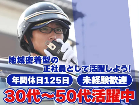 日本友愛警備保障株式会社（紹介元：株式会社第二章）(栃木県佐野市/佐野駅/警備・交通誘導)_2