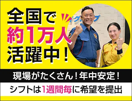 テイケイ株式会社 京浜支社（紹介元：株式会社第二章）(東京都目黒区/自由が丘駅/警備・交通誘導)_3