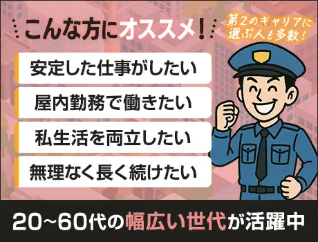 株式会社ゼンコー 営業本部（紹介元：株式会社第二章）(東京都杉並区/高円寺駅/警備・交通誘導)_2