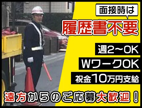 株式会社オートレント（紹介元：株式会社第二章）(埼玉県川口市/鳩ヶ谷駅/警備・交通誘導)_2