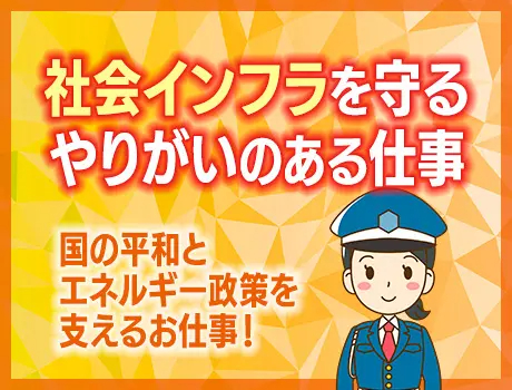 セキュリティスタッフ株式会社 本社 （施設）（紹介元：株式会社第二章）(新潟県柏崎市/西山駅/警備・交通誘導)_3