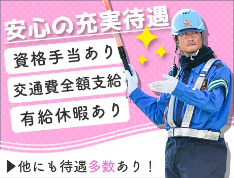 成友セキュリティ株式会社（紹介元：株式会社第二章）(東京都八王子市/八王子駅/警備・交通誘導)_2