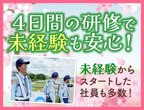 セキュリティスタッフ株式会社 本社（紹介元：株式会社第二章）(愛知県東海市/太田川駅/警備・交通誘導)_2