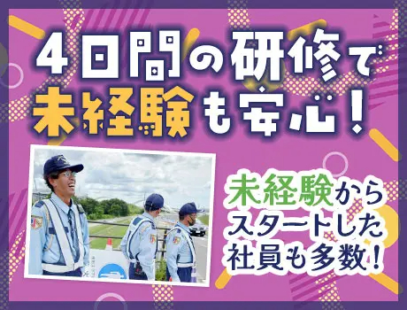 セキュリティスタッフ株式会社 本社（紹介元：株式会社第二章）(愛知県名古屋市北区/上飯田駅/警備・交通誘導)_2