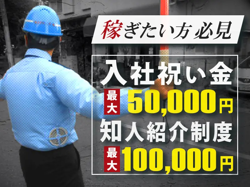 成友セキュリティ株式会社（紹介元：株式会社第二章）(東京都新宿区/新宿駅/警備・交通誘導)_3