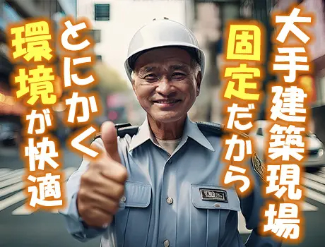 大末テクノサービス株式会社 東京店（紹介元：株式会社第二章）(東京都千代田区/秋葉原駅/警備・交通誘導)_3