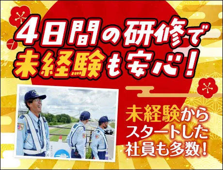 セキュリティスタッフ株式会社 本社（紹介元：株式会社第二章）(愛知県豊田市/豊田市駅/警備・交通誘導)_2